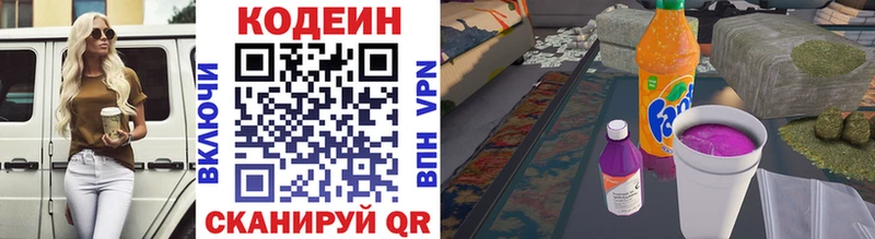Купить Первоуральск Кодеиновый сироп Lean напиток Lean (лин)